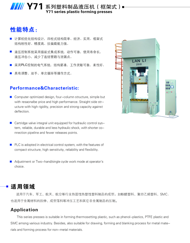 Y71塑料制品液压机（框式）-1.jpg